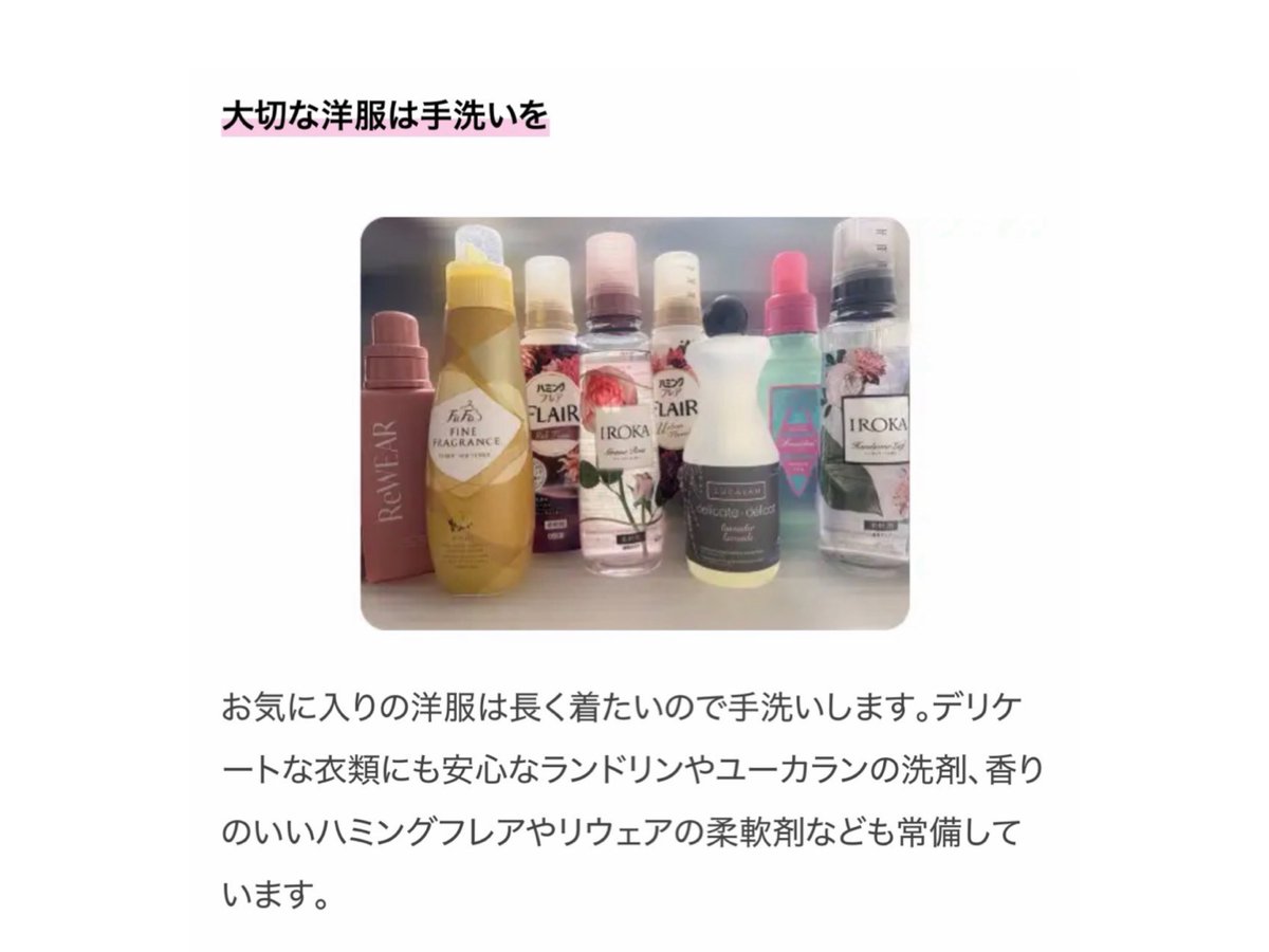 🌸櫻坂46 田村保乃ちゃん 愛用品🫶🏻 【毎日の洗剤・柔軟剤🧺】 ⁡ VoCE