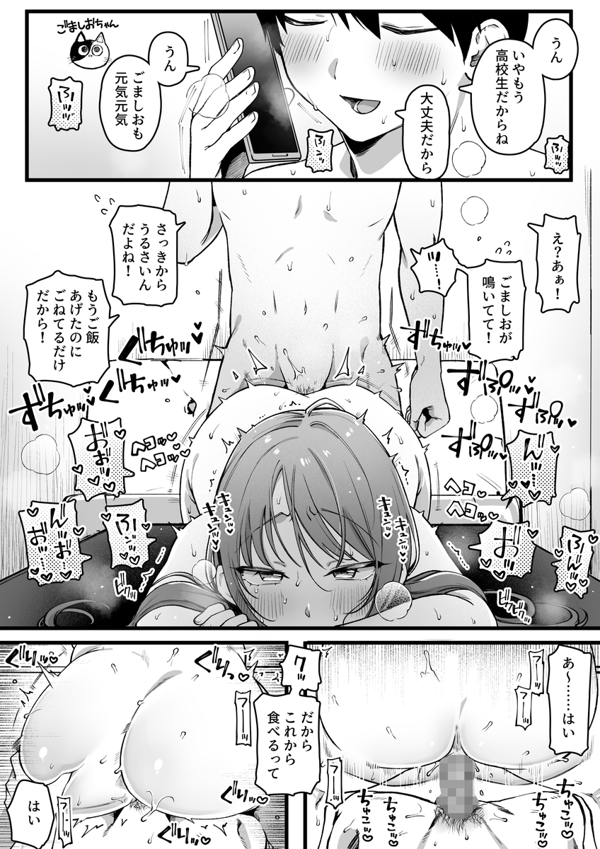 翻弄！ サイキっくす(ゆりしましろ)｜無料エロ漫画試し読み