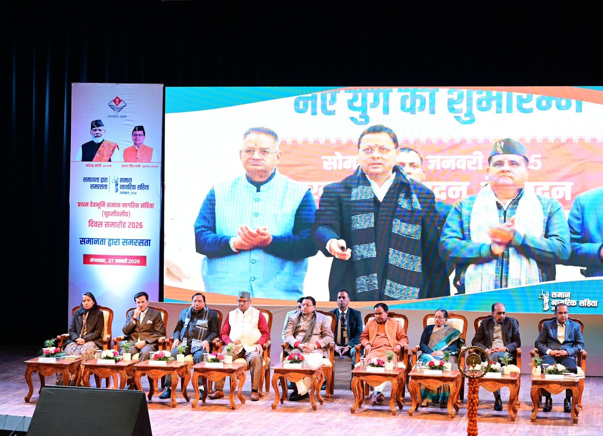देहरादून में प्रथम UCC दिवस 2026 पर Top 10 CSC VLEs को माननीय मुख्यमंत्री श्री पुष्कर सिंह धामी जी ने UCC प्रोत्साहन योजना के तहत सम्मानित किया।
कार्यक्रम में CSC State Head श्री अश्वनी कुमार जी, श्री संदीप शर्मा जी एवं श्री मुकेश जी की उपस्थिति रही।
#CSCvle #UCC #DigitalIndia