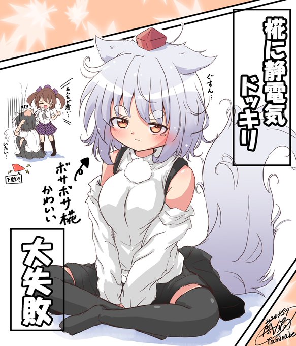 椛に下敷きで静電気攻撃!⚡
射命丸は大ダメージを受けた∇ 