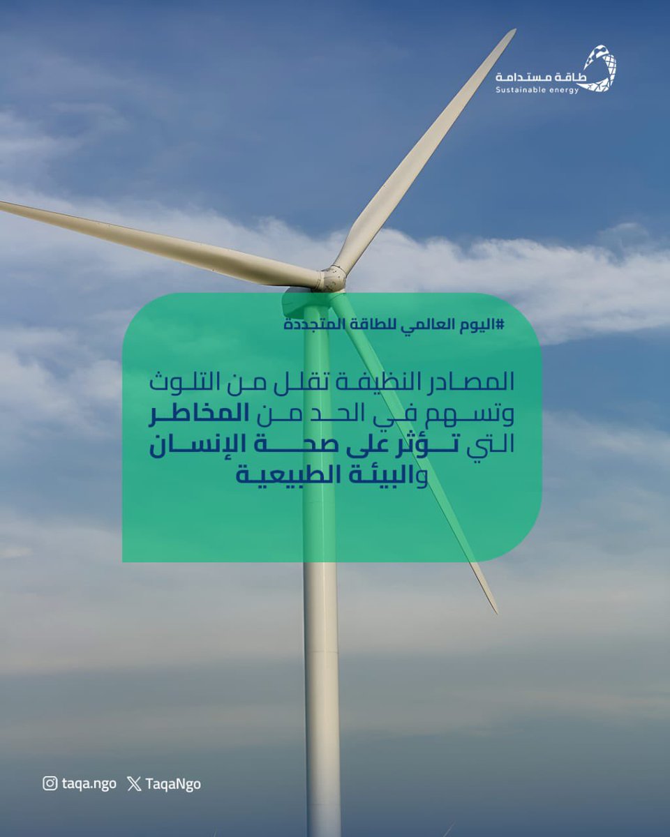 جمعية طاقة مستدامة tweet media