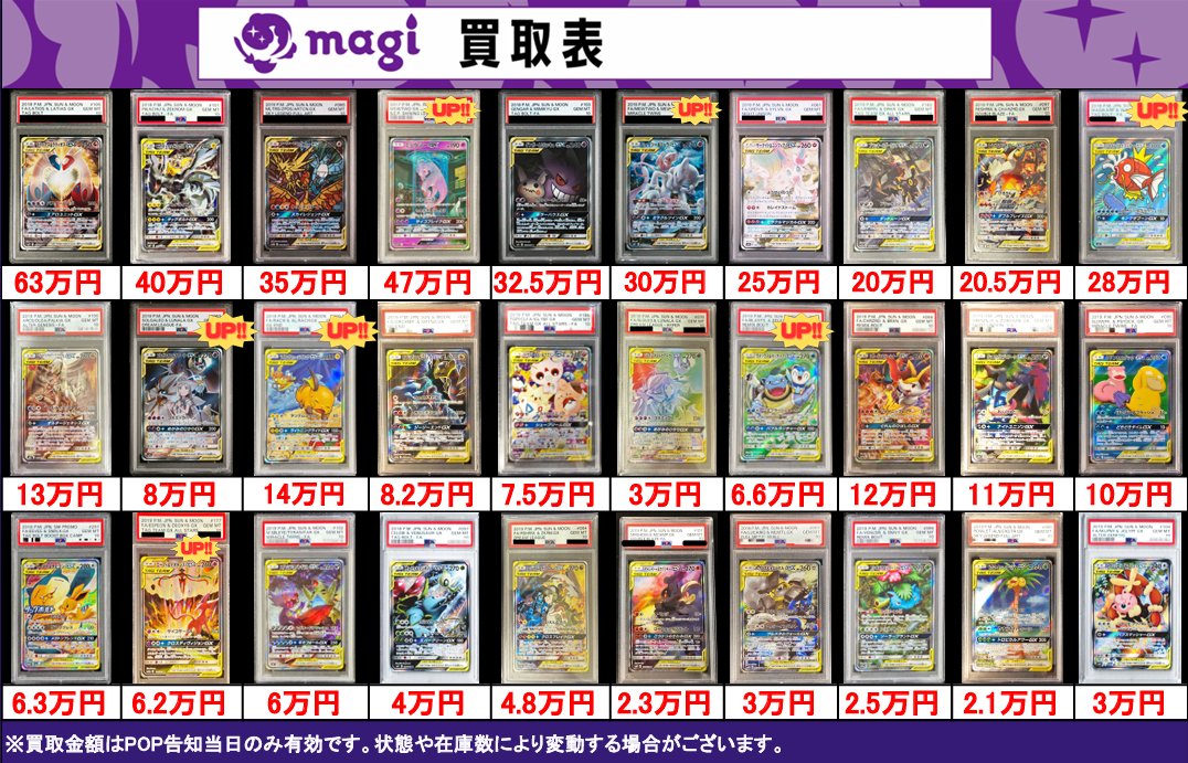 買取告知】 1/28(水)のポケカ買取表です‼ ✨ポケカPSA10買取表✨ 1枚