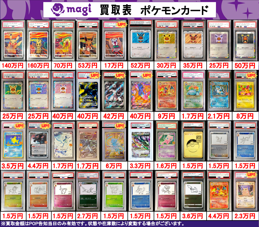 ✨ポケカPSA10買取表②✨ 1枚からのお持ち込みも大歓迎♪ エポスカード