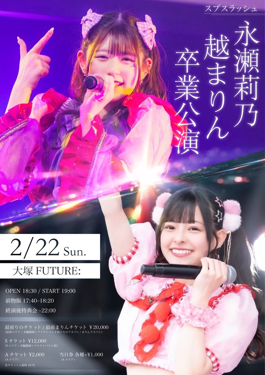 2/22当日レギュレーション】 永瀬莉乃・越まりんのみ対象 ⚠️サイン