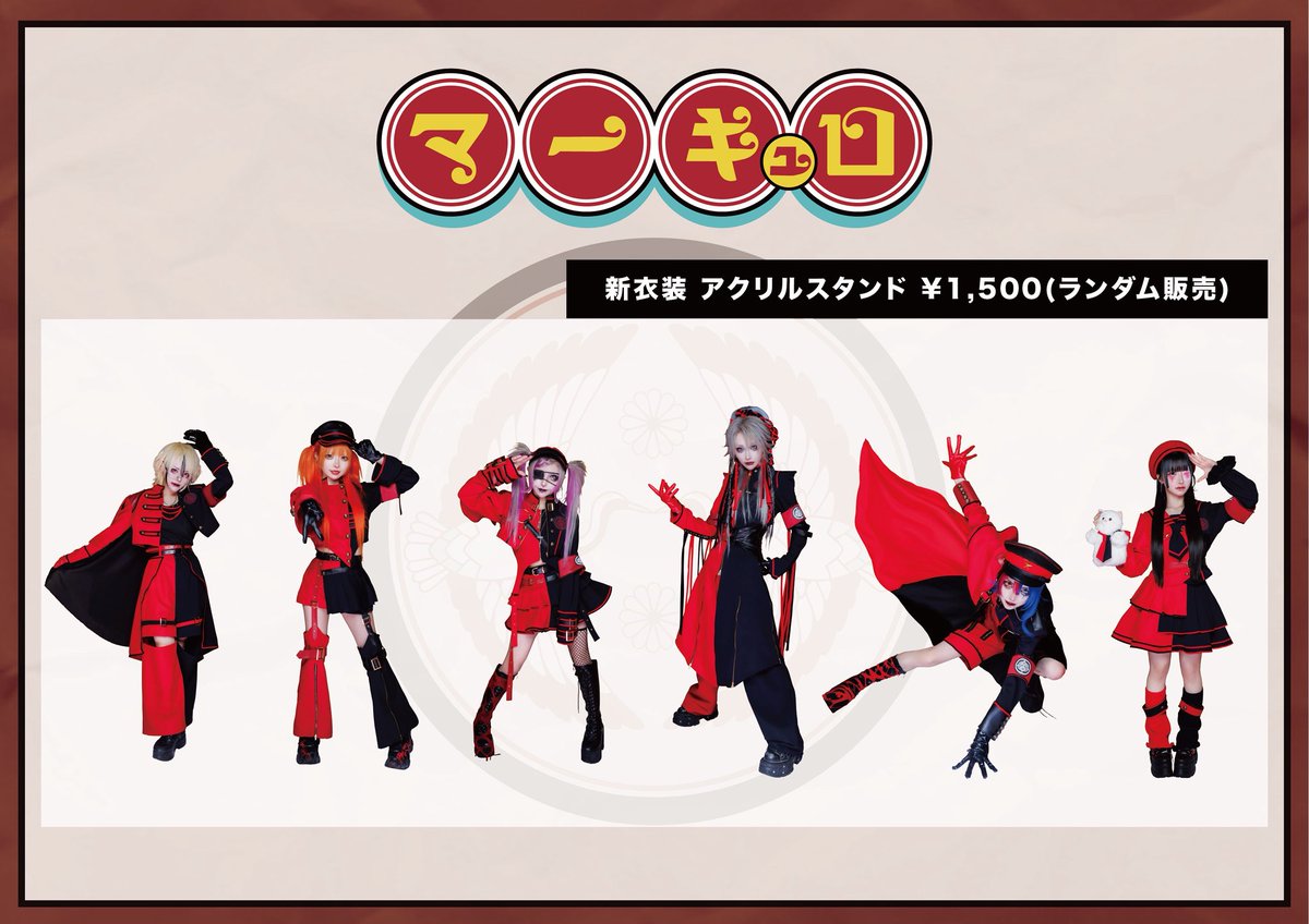 🎌絶望セカイツアーグッズ・12代目アクリルスタンド通販販売決定