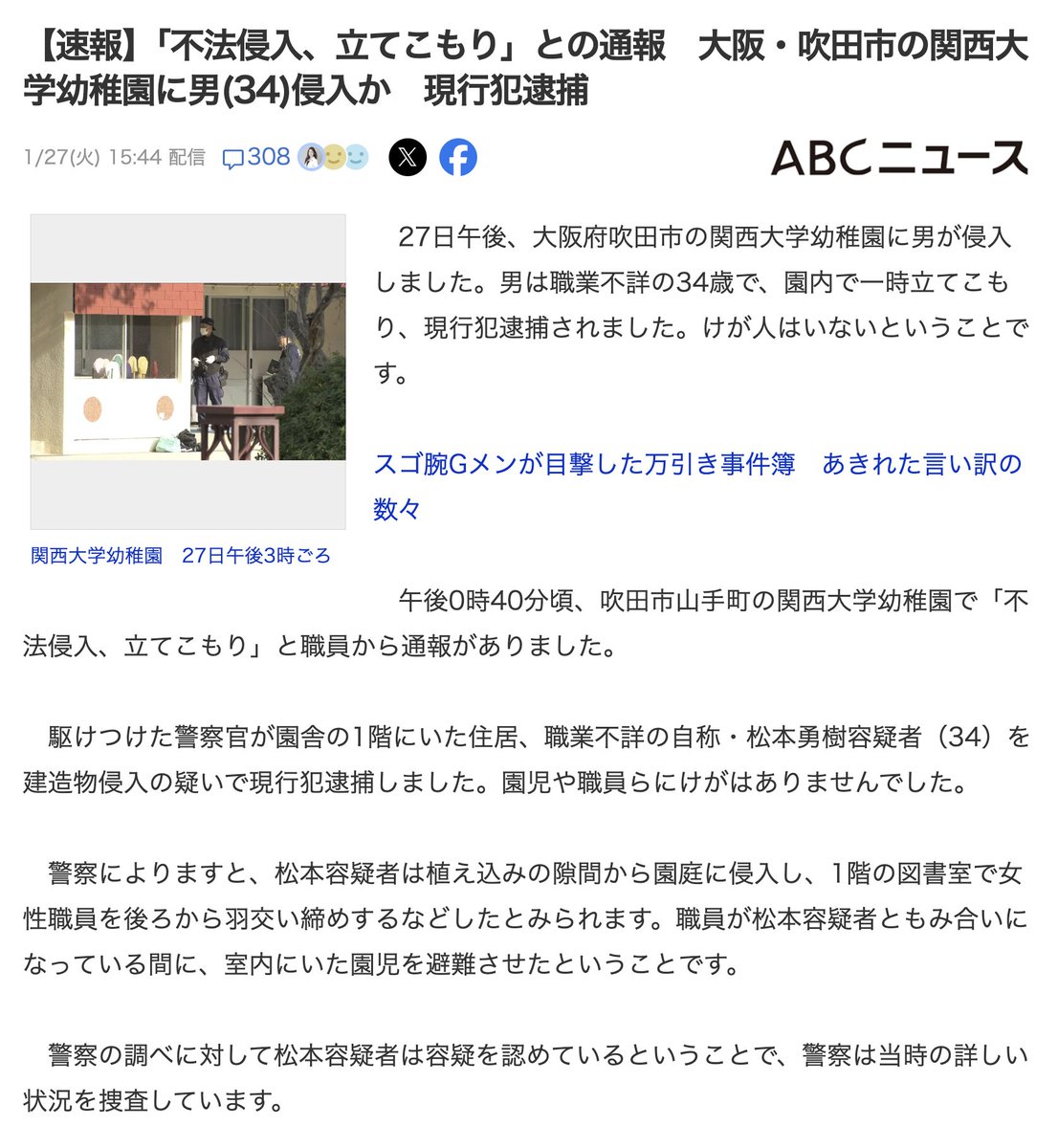【関大幼稚園で一時立てこもり 逮捕】

27日午後、大阪府吹田市の関西大学幼稚園に男が侵入して園内で一時立てこもり、現行犯逮捕されました。

1月27日(オラクル)

コード37「立てこもり事件の発生」

コード37『ビーハイブハット』が日運に来た日は「立てこもり」事件が異常な確率で発生します。