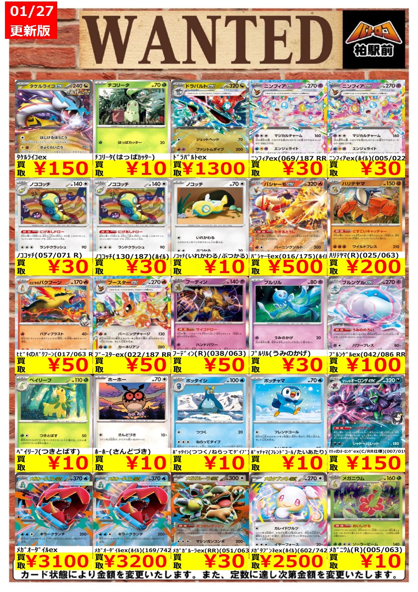 WANTED情報】 ☆ポケカ 買取 枚数限定☆ 価格更新しました！ ポケカ