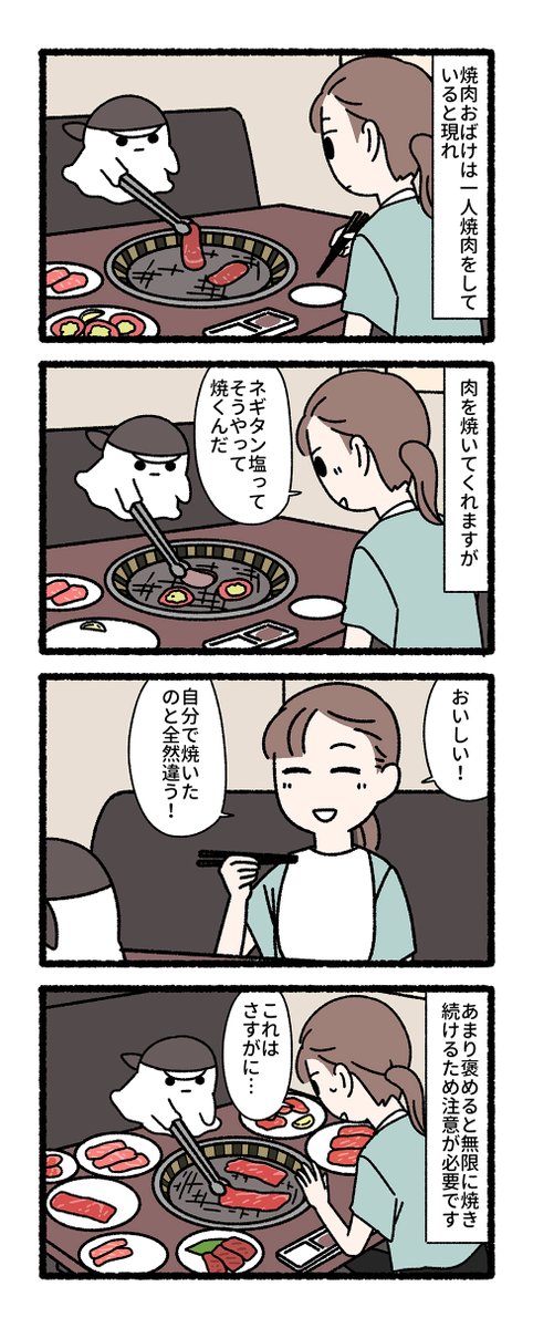 pandania0's tweet image. 焼肉おばけ