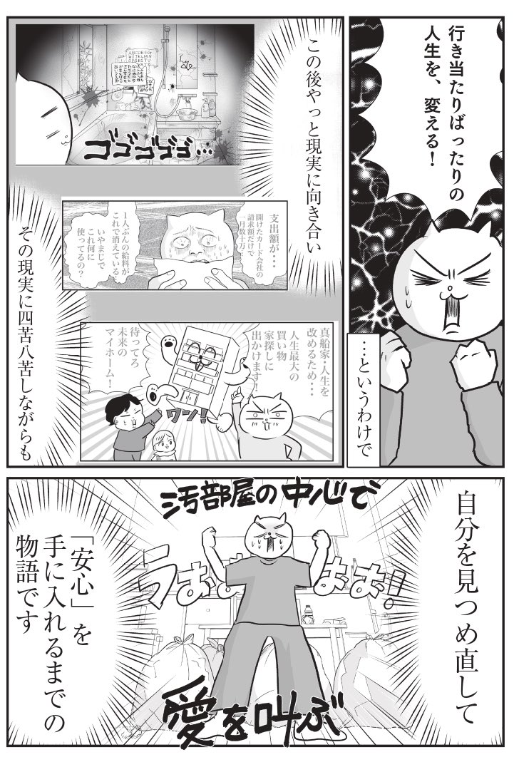 行き当たりばったりの人生で詰みました…(3/3) 