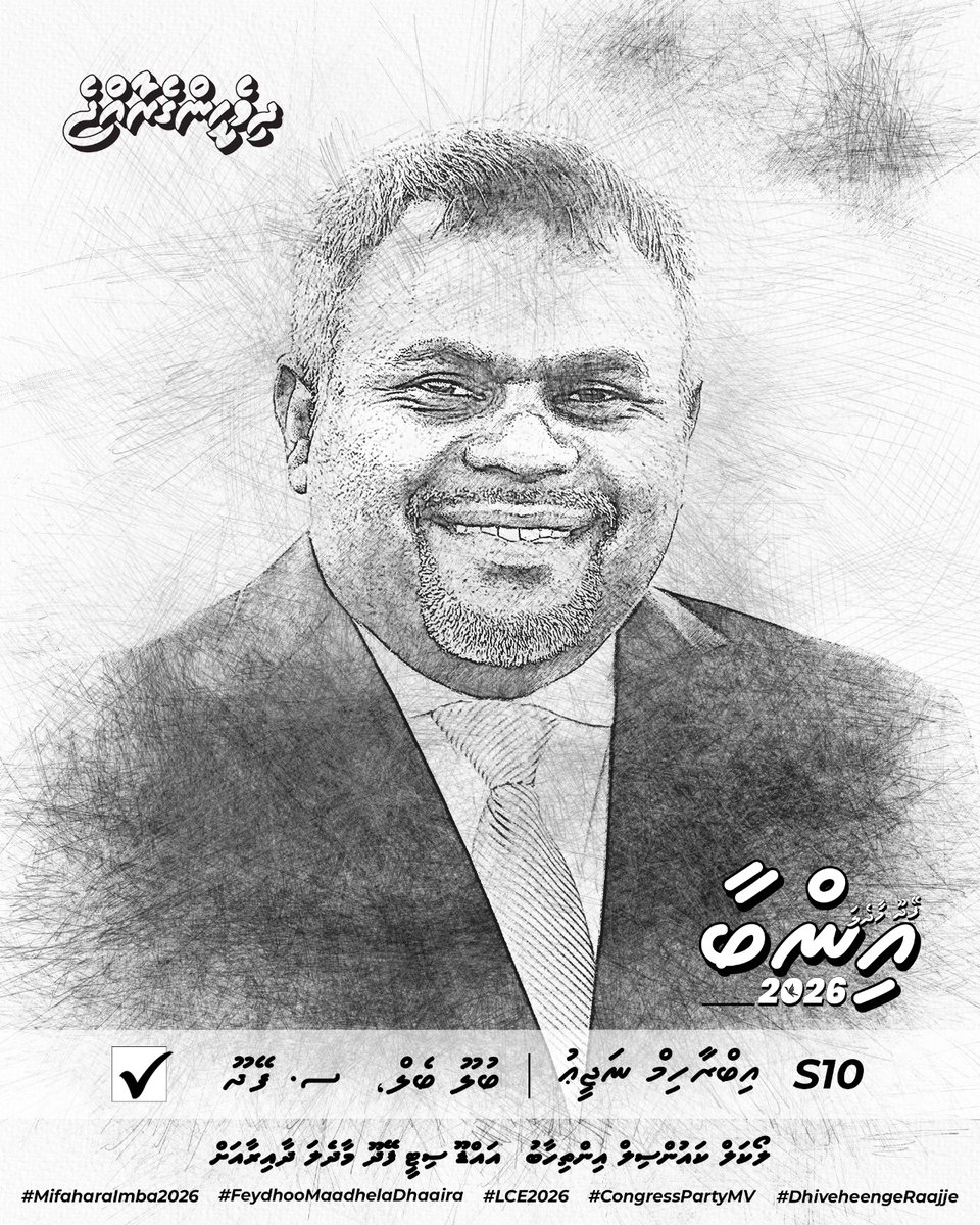 mifaharaimba's tweet photo. ކުރިއެރުމުގެ އާ ފެށުމެއް، އެކުގައި ކުރިއަށް!

 #MifaharaImba #FeydhooMaadhelaDhaaira #VoteImba 
#CongressPartyMV #dhiveheengeraajje
 #LCE2026 https://t.co/GDYjSEA3e1