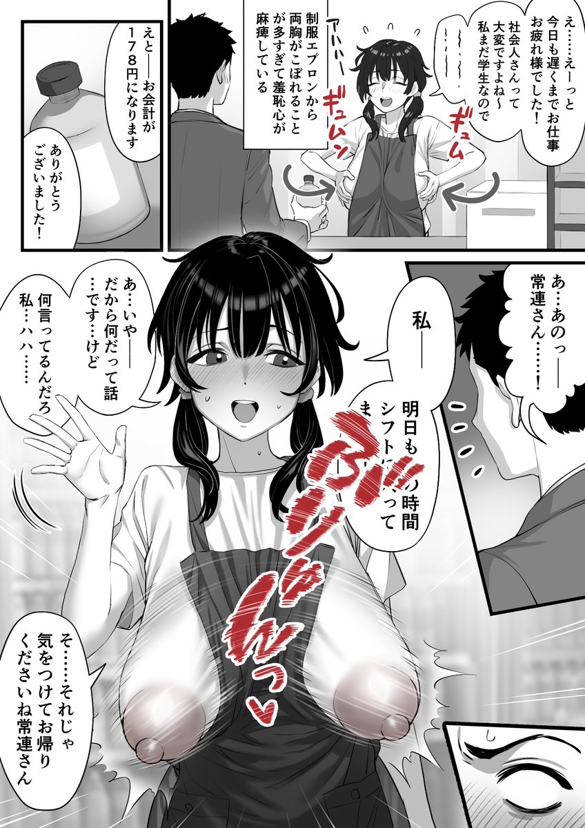 なっっがぁ〜いの、シリーズ化しました!
今回は制服エプロンからこぼれ出しちゃってるコンビニバイトの女子大生ちゃんです☺️こんな子に想いを寄せられる「常連さん」が羨ましくて仕方ないね! 