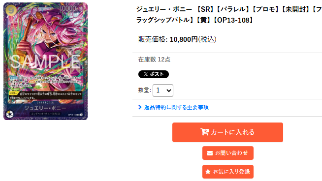ジュエリー・ボニー 未開封 フラッグシップバトル プロモ ￥10800にて