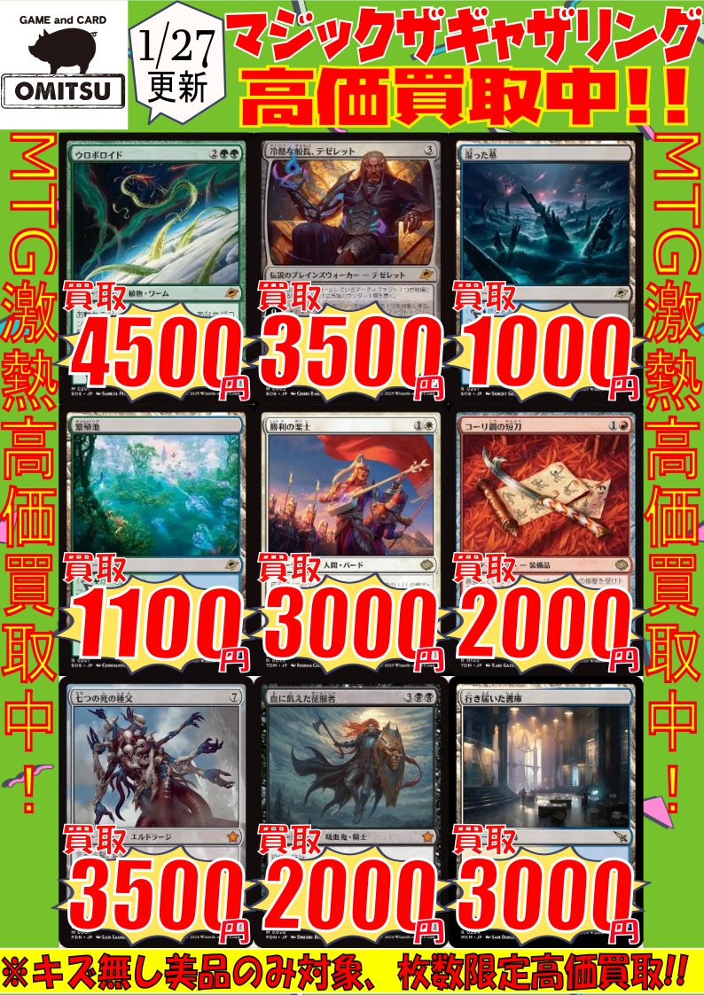 🔴🔴【💰MTG買取情報💰】🔴🔴 人気カードの高価買取表ですぅぅ