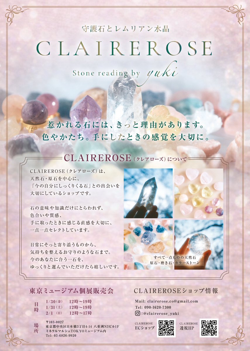 【 ミネラルマルシェ『 出品全17冊 』 】 第12回 浅草橋ミネラルマルシェ – ミネラルマルシェ｜天然石（鉱物