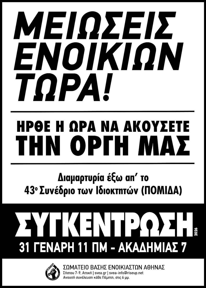 Θερμή παράκληση για διάδοση.
Συγκέντρωση-διαδήλωση του Σωματείου Βάσης Ενοικιαστών έξω από το «συνέδριο» των ιδιοκτητών

#antireport