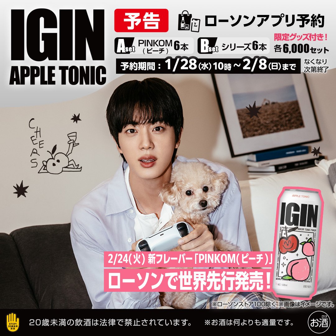 🍑ローソン世界先行発売🍑

【予告】いよいよ明日、1月28日(水)10時からアプリ予約開始です！
ピーチ6本セットとシリーズ6本セットの2種をご用意しました(^^)
アプリ予約ではそれぞれにかわいいグッズ付きです♪
<a href="/igin_sns/">IGIN 아이긴</a>
lawson.co.jp/lab/campaign/i…