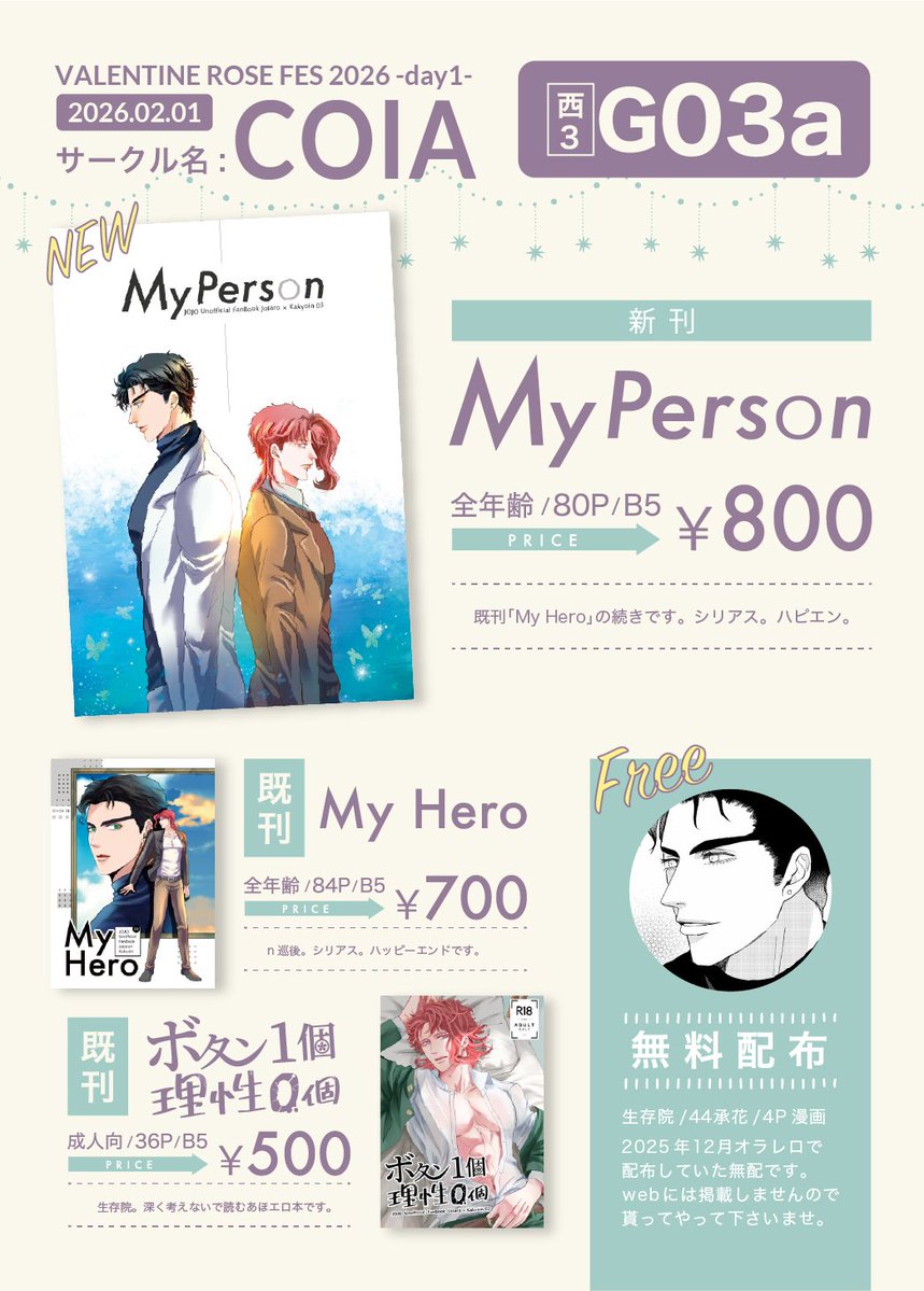 aoi_wall's tweet image. ※承花
2/1プラワーのお品書きです。
当日は13時ぐらいまでお手伝いで売り子さんがいます🙇‍♀️🙏私は相も変わらず院くんのコスしております🍒
無配は先月のオラレロで配布していたもの持って行きます。
既刊のMy Heroは在庫僅かです。
どうぞよろしくお願いいたします！！