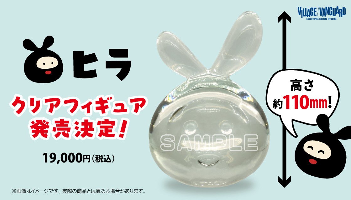 最終兵器俺達 『ヒラ』 ヴィレッジヴァンガード新作グッズが受注中