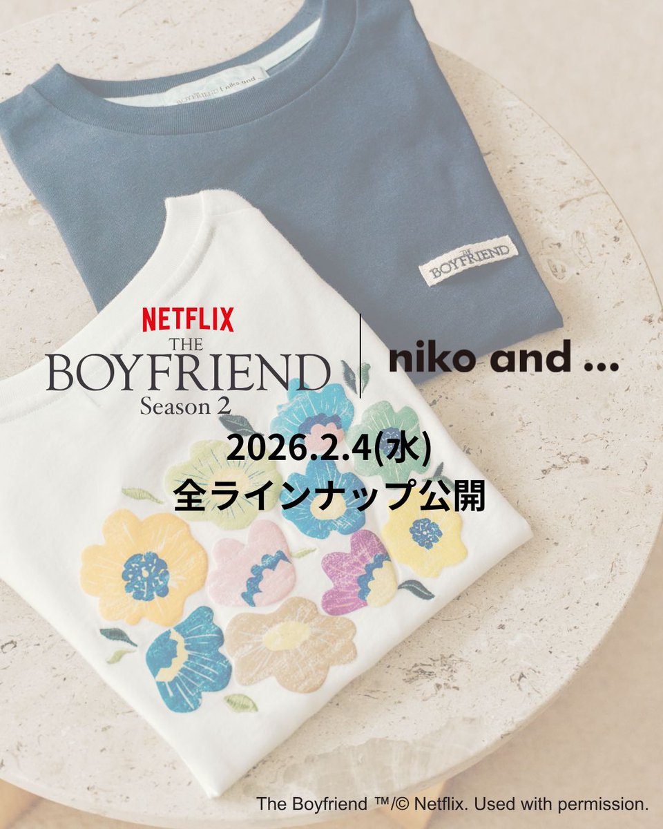 Netflixリアリティシリーズ「ボーイフレンド」2 コラボレーション