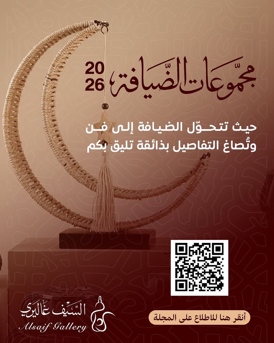 alsaifgallery's tweet image. تصفّح الآن مجلة الضيافة 2026 ✨
من #السيف_غاليري 

online.fliphtml5.com/pxlnk/iotn/?ut…