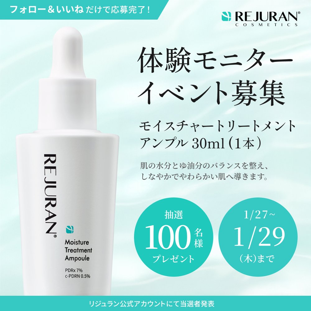 日本公式】 REJURAN COSMETICS (@rejurancosjapan) / Posts / X