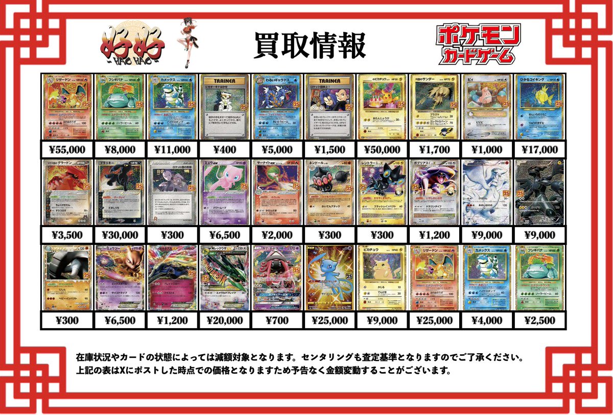 ポケモンカード買取情報 こんにちはトレーディングカード専門店、好好