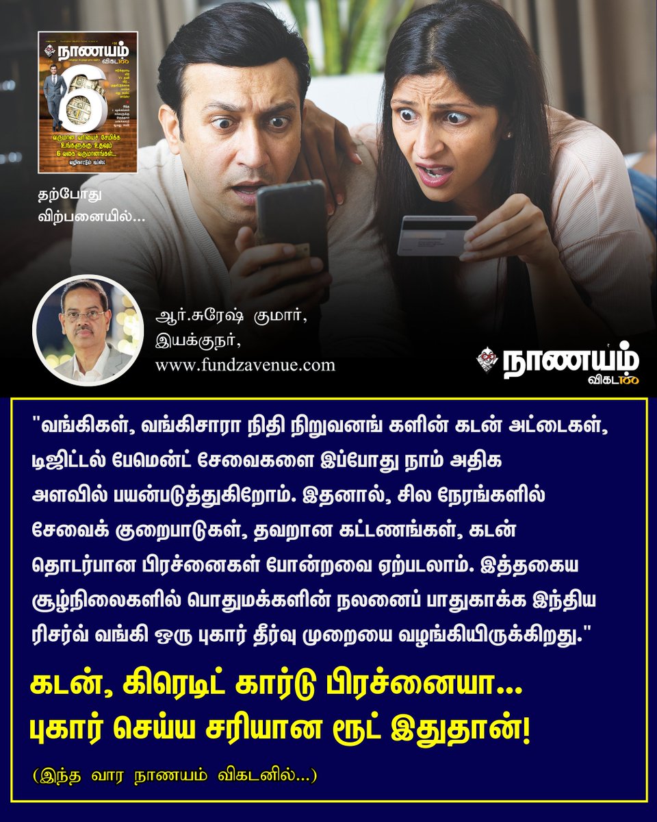 NaanayamVikatan's tweet image. Article Link - vikatan.com/personal-finan…

கடன், கிரெடிட் கார்டு பிரச்னையா... புகார் செய்ய சரியான ரூட் இதுதான்!

#Debt | #CreditCard | #NaanayamVikatan