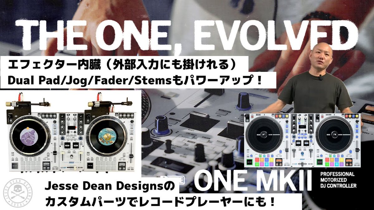 【動画公開】
RANE ONE MK2　エフェクト搭載！カスタムパーツでレコードプレーヤーにも！ youtu.be/CYzyf9xmEmo?si… <a href="/YouTube/">YouTube</a>より