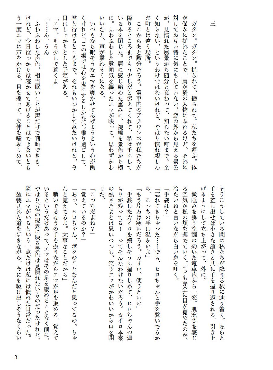 異ノ祭、D-3で頒布予定
①ヒロエマ新刊『Union libre』A5二段組み/54P/700円/不健全同棲話
表紙はいづさん（<a href="/noise__rxx/">いづ</a> ）
②シェリハン新刊『maldestro』A5二段組み/16P/新刊購入者先着無配/健全
表紙は夢土竜（<a href="/yume_mogurar/">夢土竜</a> ）
③ヒロエマアクキー/新刊購入者先着無配
④既刊ヒロエマ不健全