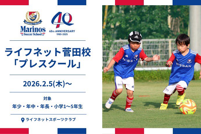 マリノス サッカースクール tweet media