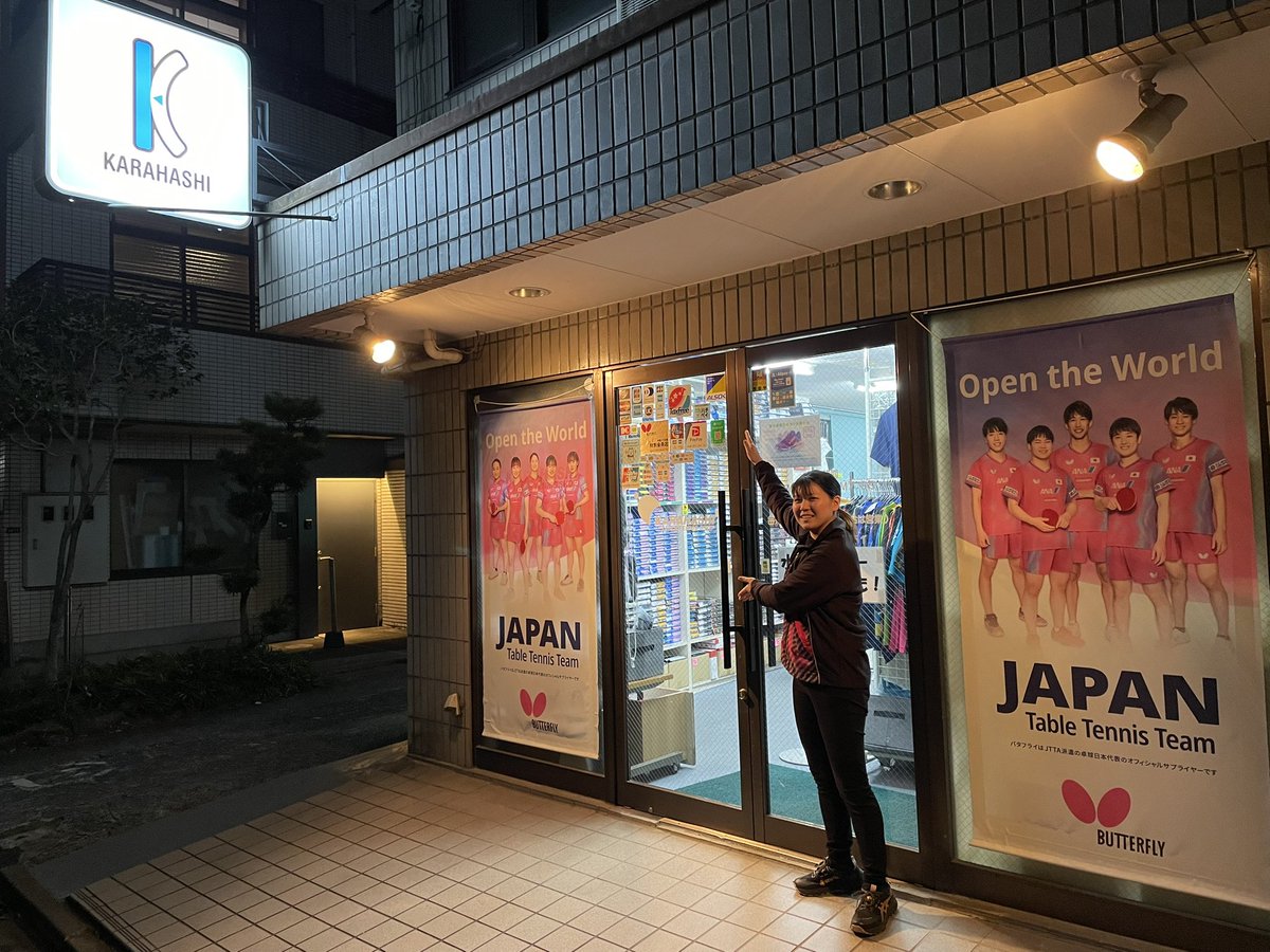 kara_ito's tweet photo. 本日が最終出勤日でした！
たくさんのご縁に恵まれた時間でした！
本当に感謝の気持ちでいっぱいです😌

皆様にお店でお会いできなくなるのは寂しくなりますが、卓球を続けていたらどこかで会えると思いますので
その時まで皆様お元気でお過ごしください😊

ありがとうございました！ https://t.co/poTNeOGhYb