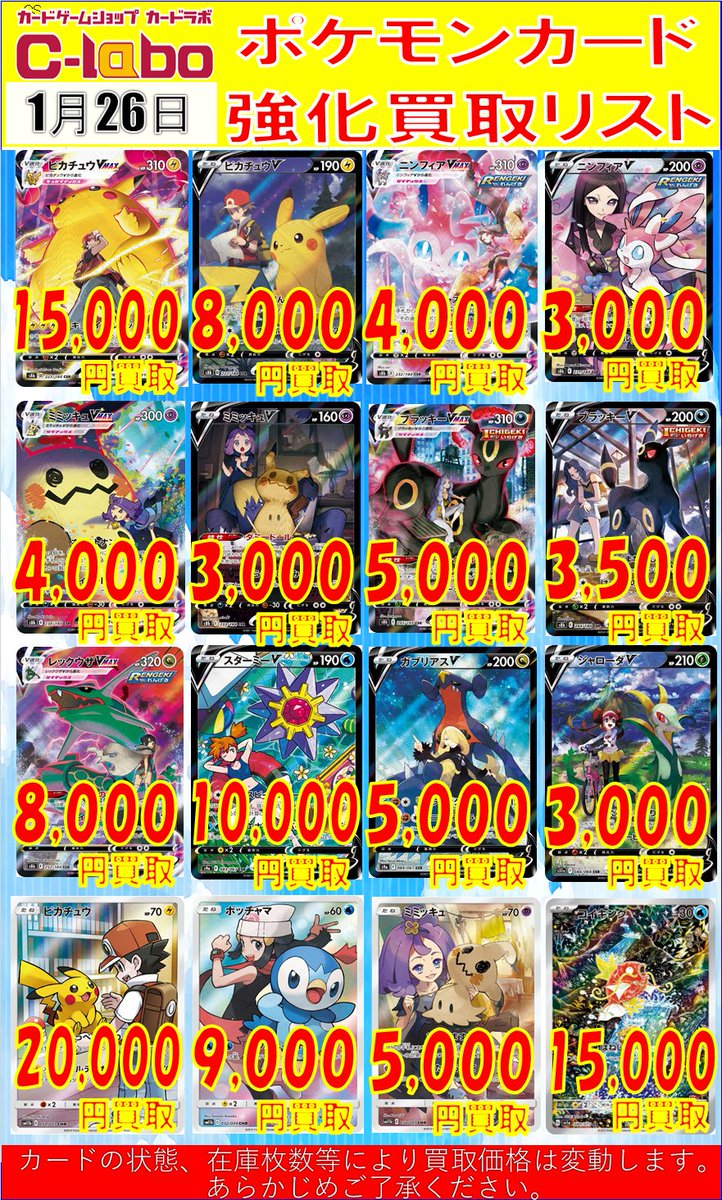 ポケカ買取情報】 こちらポケカGX、SA系統、CSR等の買取POPになります