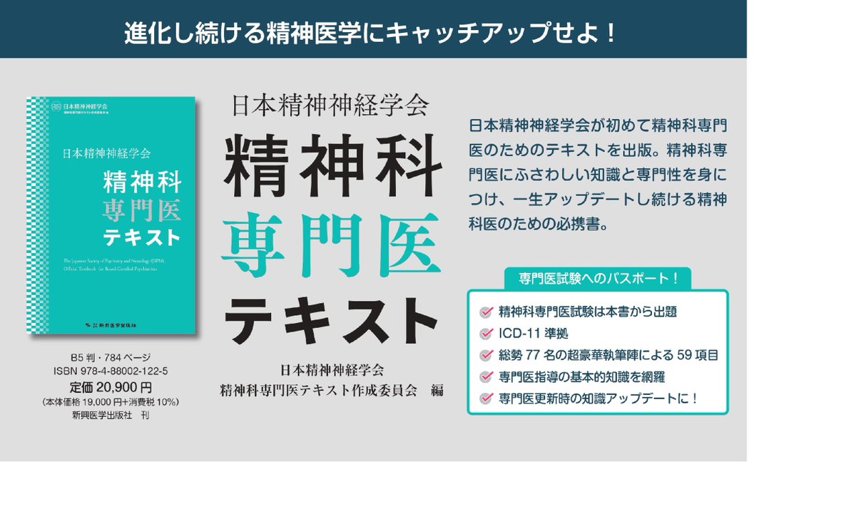 精神科専門医試験をご準備中の先生方へ！ 日本精神神経学会より、待望