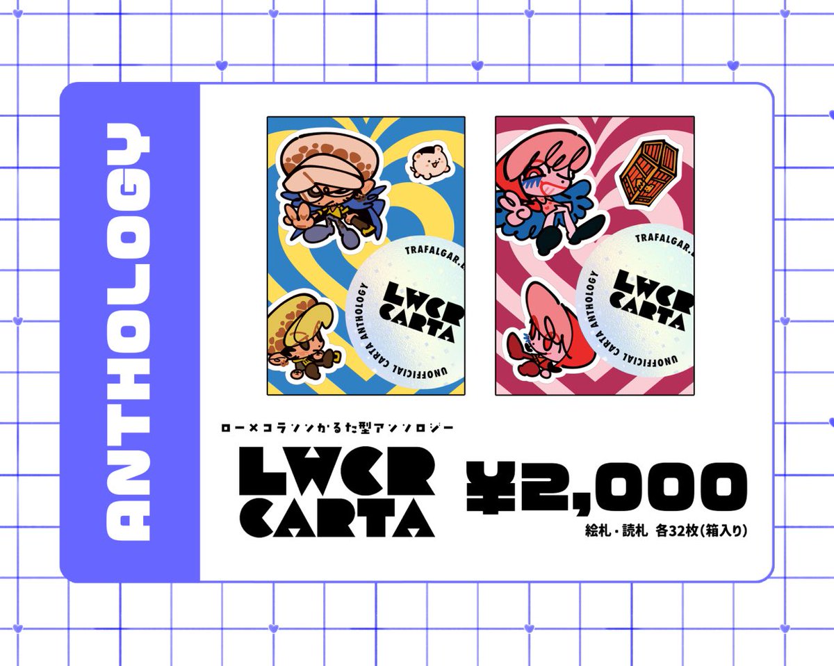□ーコラかるた型アンソロジー『LWCR carta』 tweet media