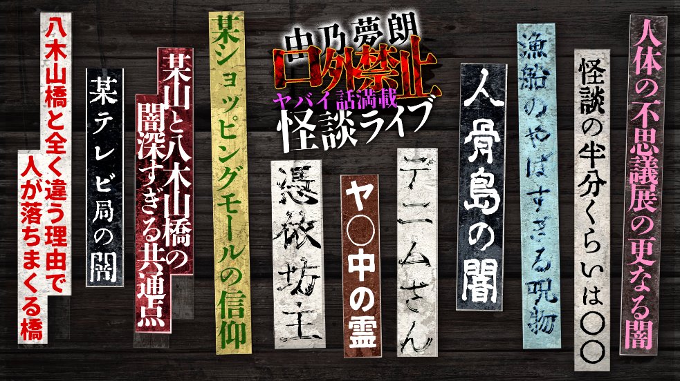 仙台クリスロードにある「誰も知らない劇場」でのトークイベントのお品書きです。エグい話が多いので箸休め的な話も入れましたが、それも公には話せないやつ。
2/8(日)、お待ちしています…

打ち上げ参加ご希望の方はDMください。