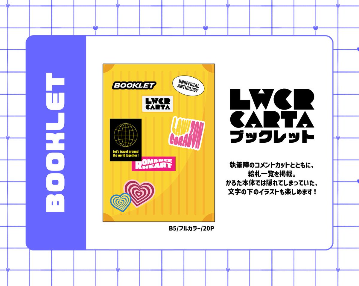 □ーコラかるた型アンソロジー『LWCR carta』 tweet media