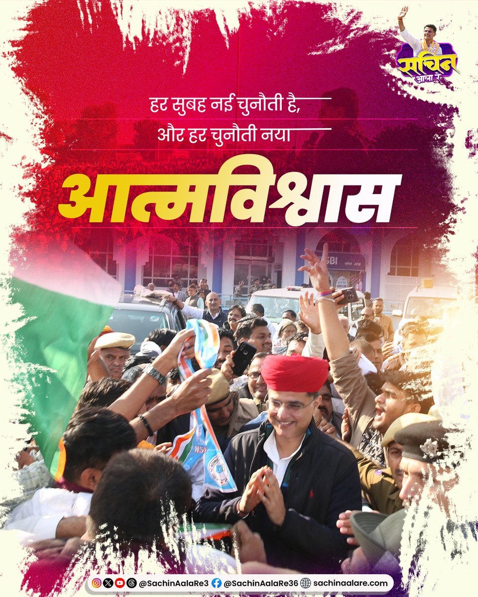sachinaalare3's tweet photo. हर सुबह नई चुनौती है, और हर चुनौती नया आत्मविश्वास!
@SachinPilot
#newpost #congress #leadership #pilotforpeople #viral https://t.co/pg8TgWj85R