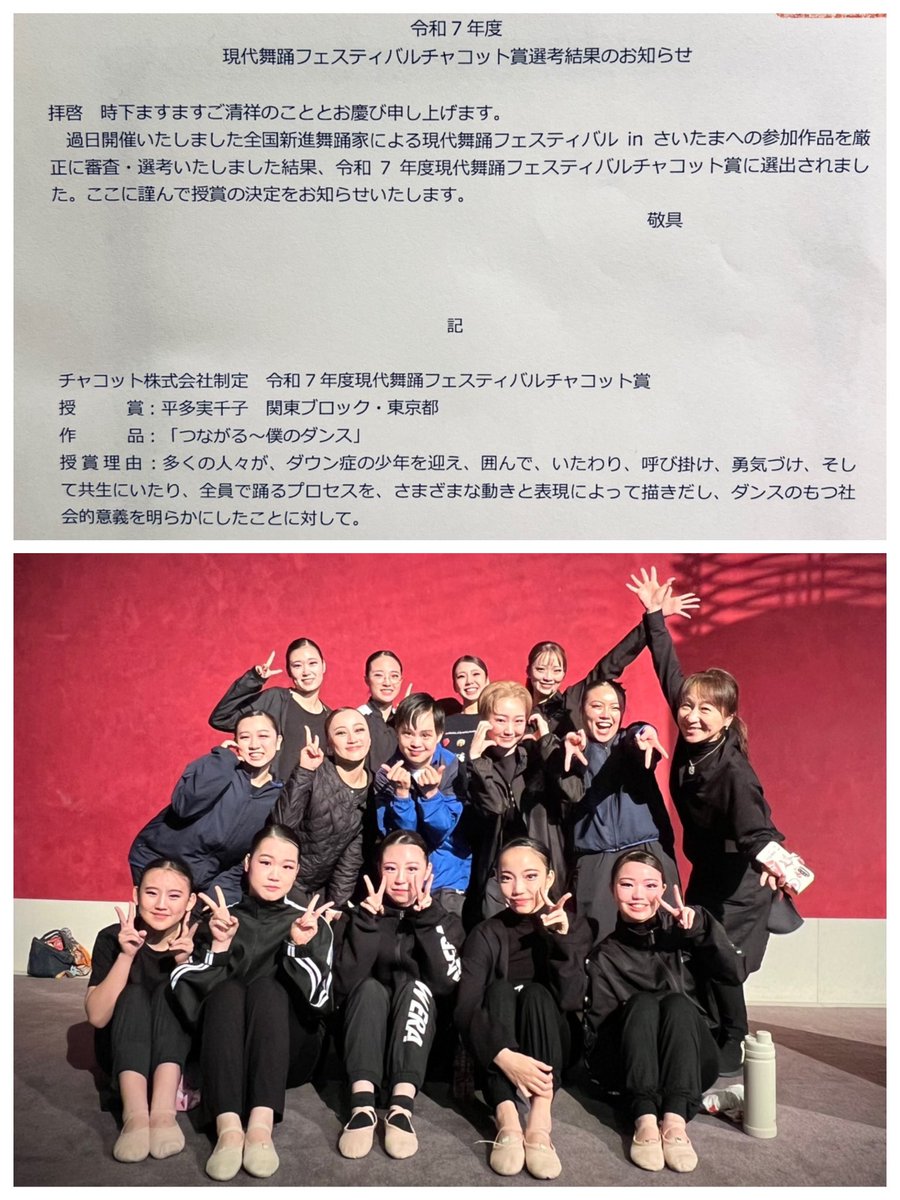aoao_yoshida's tweet image. 11/23現代舞踊フェスティバルで踊った作品が、バレエのチャコット株式会社の『チャコット賞』受賞しました😭🏆💖

びっくりした！！！

練習をすごく頑張ったから、すごく嬉しい🥹✨

ＡＯＩより

#現代舞踊フェスティバル
#contemporarydance
#chacotto