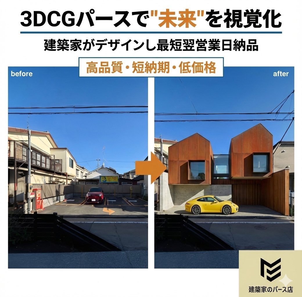 kenchikupers's tweet photo. 私たちは
ただのCG屋ではありません。

建築設計事務所として
・ボリューム感
・建物の現実性
を意識した
「売れるパース」を作っています。

AI×建築の力で
不動産営業をサポートします！！

#不動産 #パース #建築家 #家づくり #注文住宅 https://t.co/iJgdf6QOba