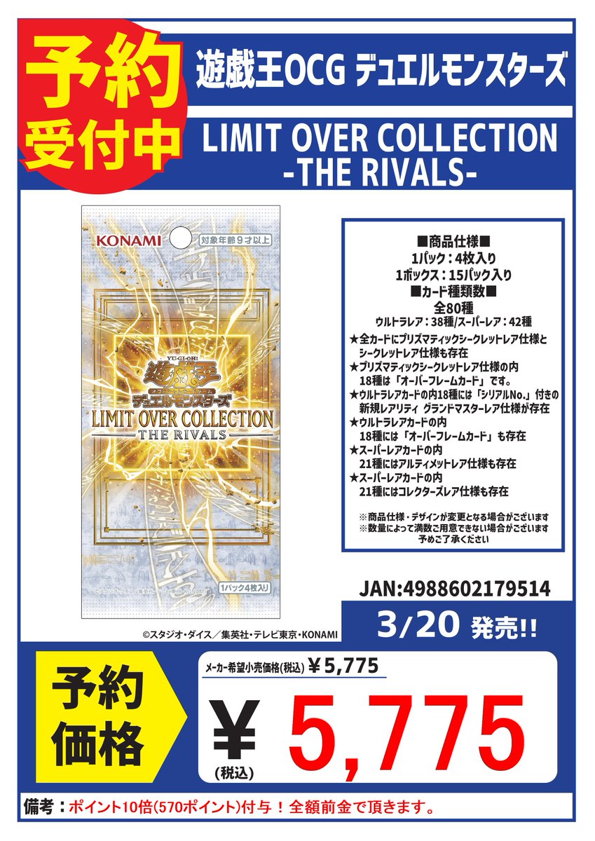遊戯王OCG 予約情報 3/20発売 【LIMIT OVER COLLECTION -THE RIVALS