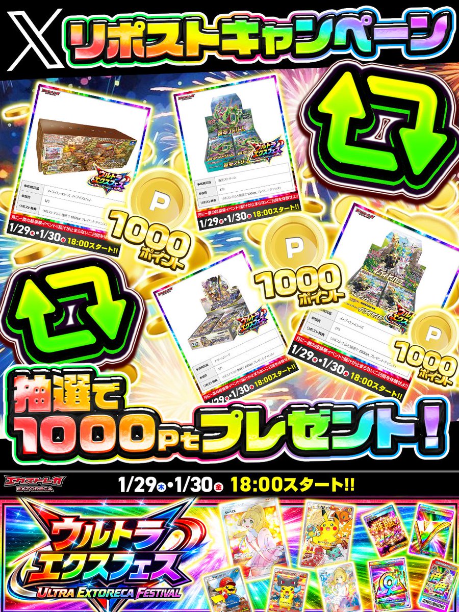 ♻️リポストするだけで...
"1000ポイントゲット"だぜ!!

🌈"ウルトラエクスフェス"🌈関係の
ポストをRPしてくれた方の中から...

🎁抽選で『5名様』に
1000ptプレゼント!!🎉
※DMの解放をお願いいたします♪

🔻参加はこちら🔻
oripa.ex-toreca.com/resister?sourc…