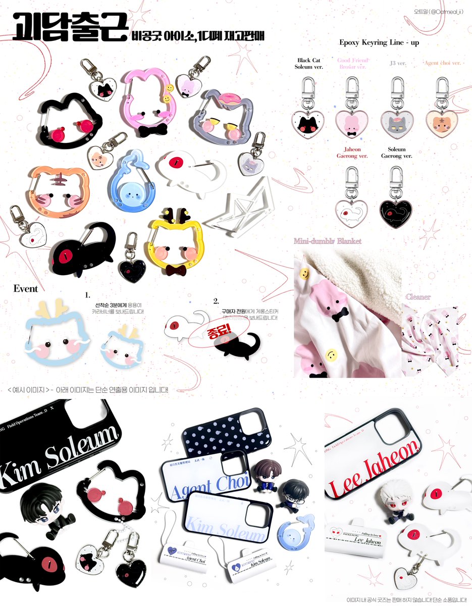 ⭒˚RT추첨 한분에게 카라비너 보내드립니다!

[ 괴담출근 비공굿 아이소&amp;디페 재고판매 통판 ]

° 2026-01-28 20:00 ~ 2026-02-08 (소진 시 조기마감)

✧ witchform.com/deposit_form.p…

- 선착순 &amp; 럭키넘버 "용용이 카라비너" 증정!
- 모든 문의 DM 남겨주세요! 

#괴담출근