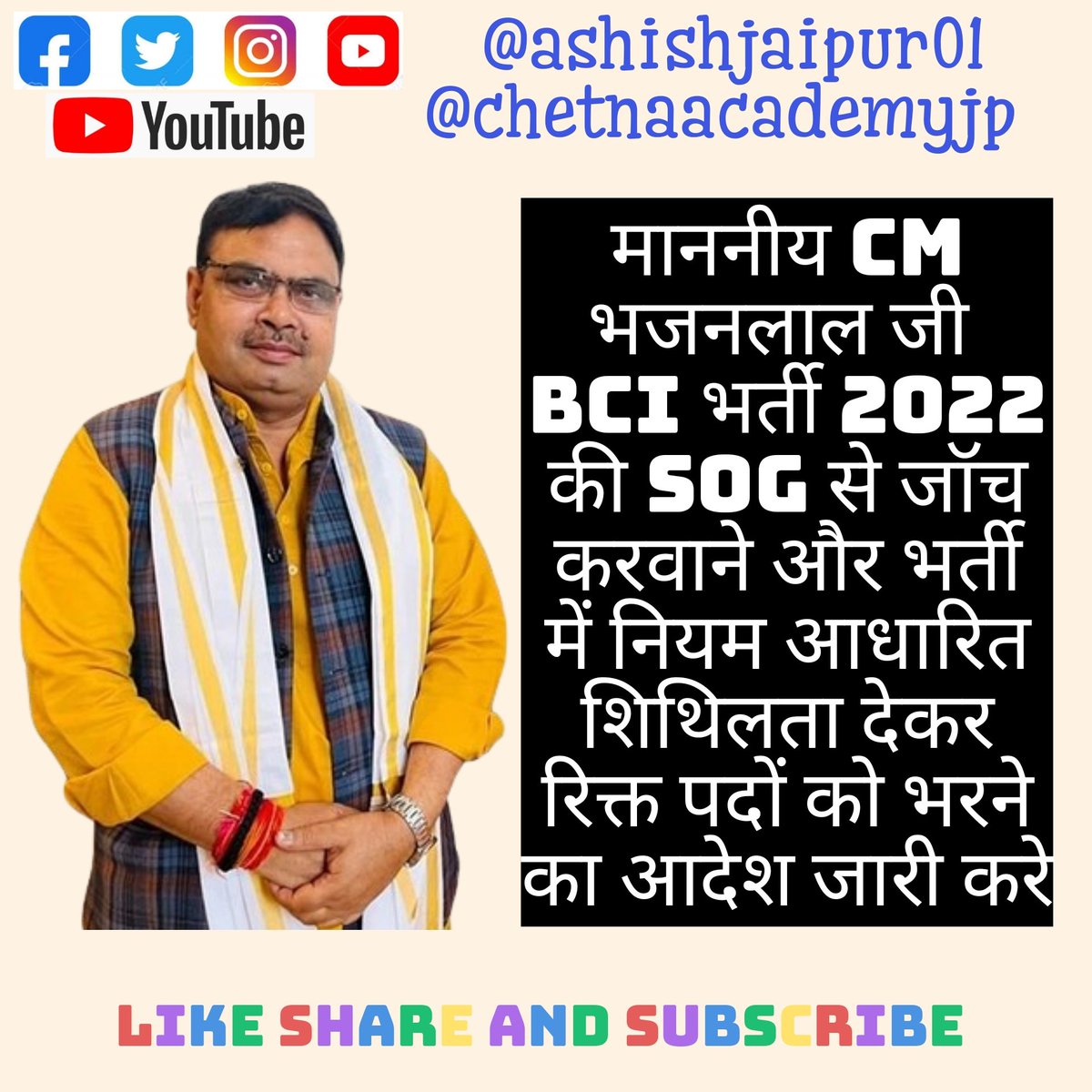 बिना नियम के , बिना मार्क्स बताए एक exam में #RSSB ने एक Question का एक आंसर सही मान कर selection कर दिए और joining कर दी
फिर कोर्ट आदेश से जब answer change हो गया तो भी joining दे दी
लेकिन एक भी व्यक्ति बाहर नहीं हुआ जबकि भर्ती में अधिकांश लोग बाउंड्री पर पास हुए थे
#BCI #SOG