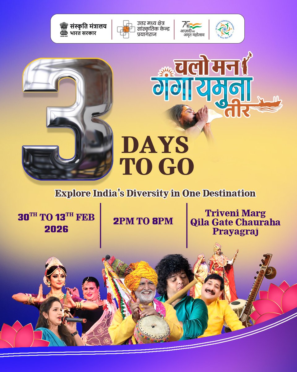 📢 तैयार हो जाइए, संस्कृति के महोत्सव के लिए!

#NCZCC संस्कृति मंत्रालय, भारत सरकार द्वारा “चलो मन गंगा–यमुना तीर” का भव्य आयोजन किया जा रहा है।
📅 30 जनवरी–13 फरवरी 2026
📍 त्रिवेणी मार्ग, किला चौराहा, परेड ग्राउंड
#ChaloManGangaYamunaTeer #CultureUnitesAll #AmritMahotsav