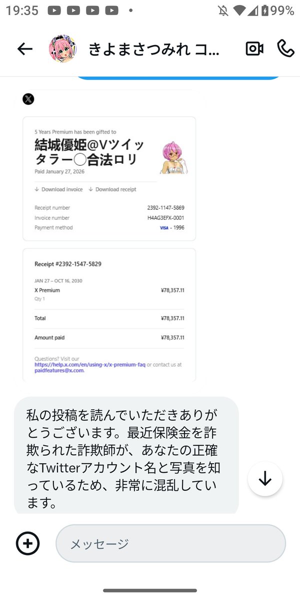 なんかこんなのきたー？！
これ思わず自分じゃないって返しちゃったけど大丈夫かなぁ...汗