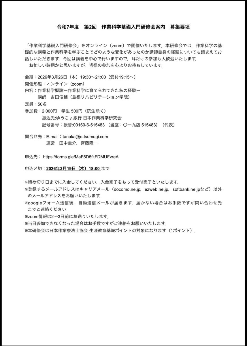 日本作業科学学会 tweet media