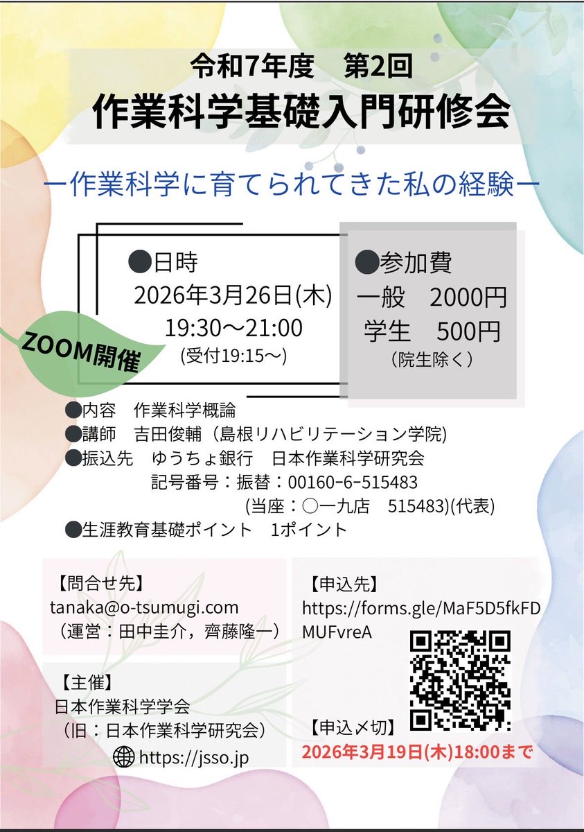 日本作業科学学会 tweet media