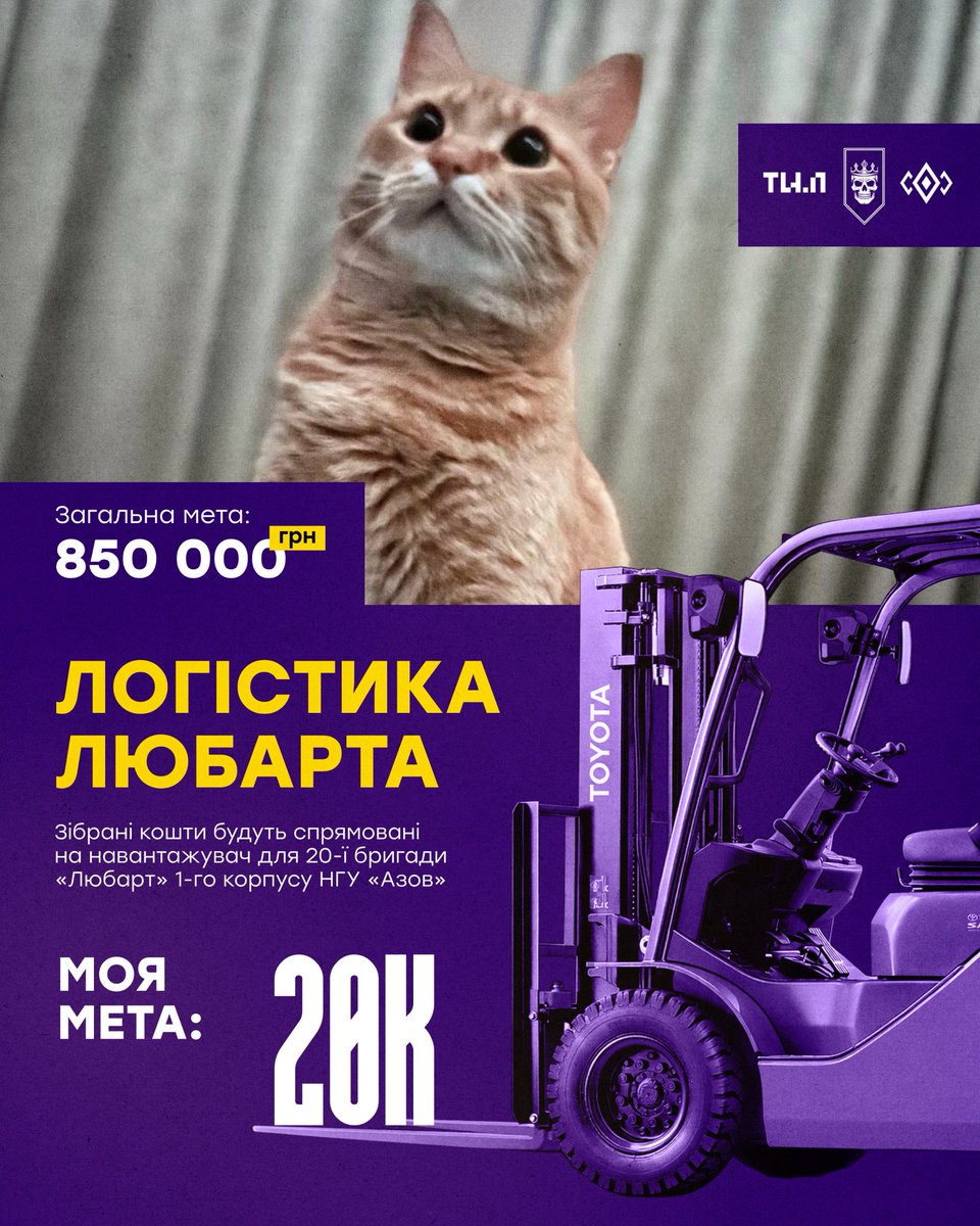 відкрила допоміжну баночку для навантажувача любарту. логістика підрозділу це основа, база, ґрунт, фундамент — тому попрошу дві гривні на ней закинути. свиня теж дуже просить 

send.monobank.ua/jar/zWEB9DrxL