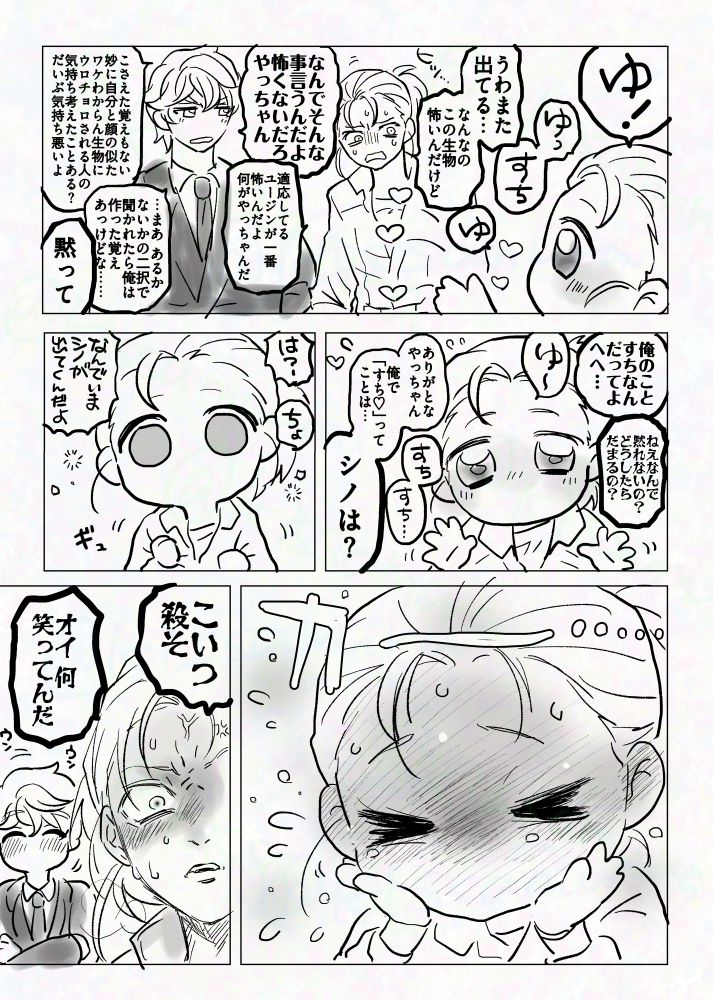 描き直した なんで?
(※ユーヤマ/謎の生命体エピマ幼虫) 