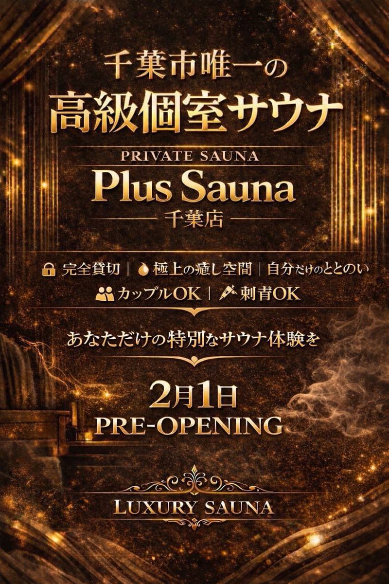 サウナご案内します。
気になる方連絡ください。

#サウナ #サ活 #ホスト　
#千葉ホスト